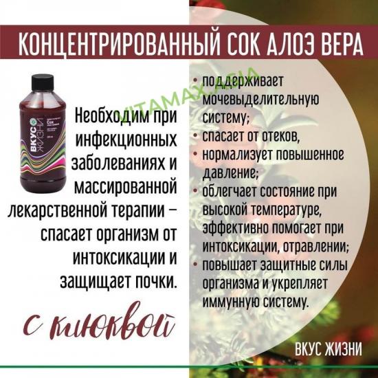 Концентрированный сок Алоэ с Клюквой